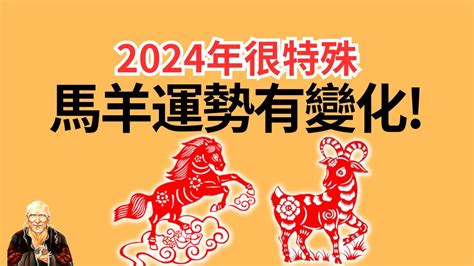 今年屬馬|【屬馬2024生肖運勢】運勢低開高走，異性緣強忌花。